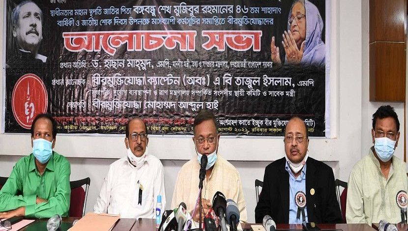 রোববার (২৯ আগস্ট) জাতির জনক বঙ্গবন্ধু শেখ মুজিবুর রহমানের ৪৬তম শাহাদাতবার্ষিকী ও জাতীয় শোক দিবস উপলক্ষে বাংলাদেশ মুক্তিযোদ্ধা সংসদ আয়োজিত আলোচনা সভায় বক্তব্য রাখেন তথ্য ও সম্প্রচার বিষয়ক মন্ত্রী হাছান মাহমুদ।