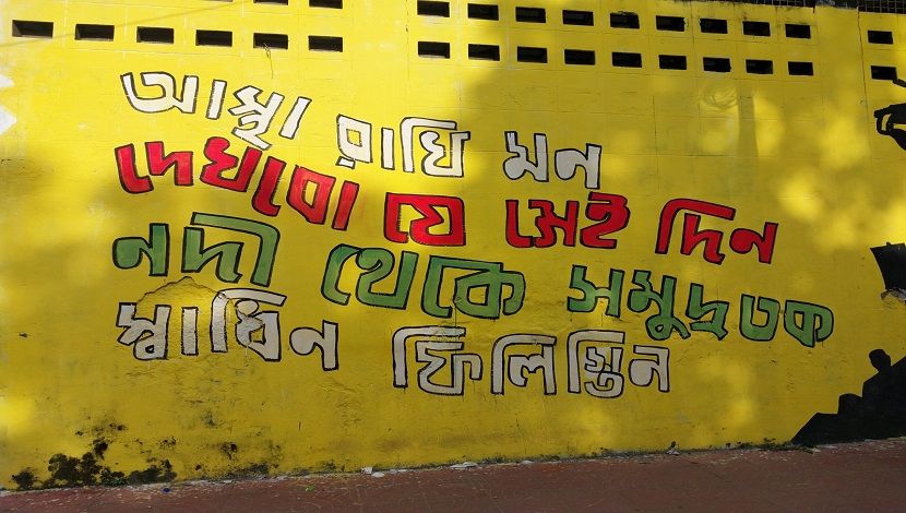 ঢাকার দেয়ালে গ্রাফিতি