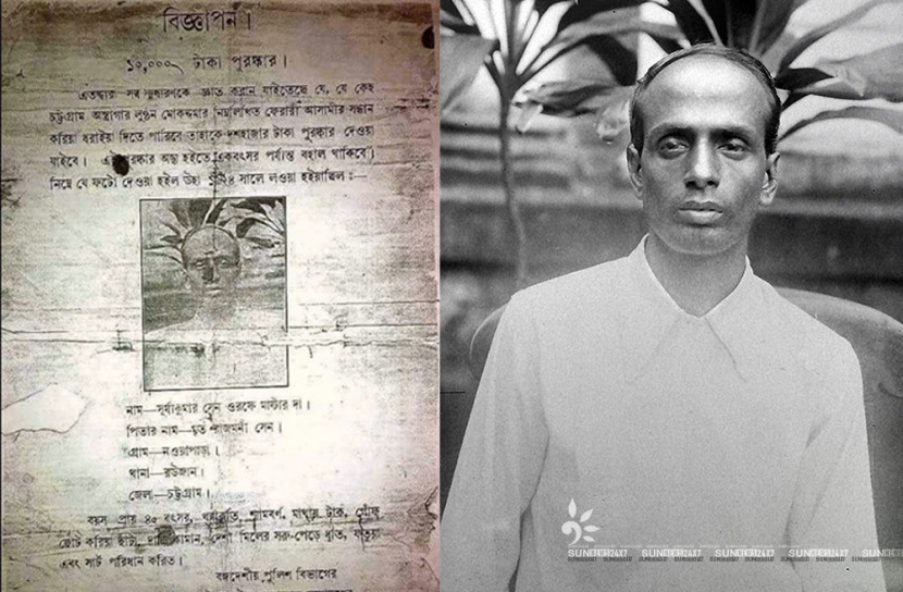 দৈনিক ছোলতান ও সূর্যসেনের আটক কাহিনী