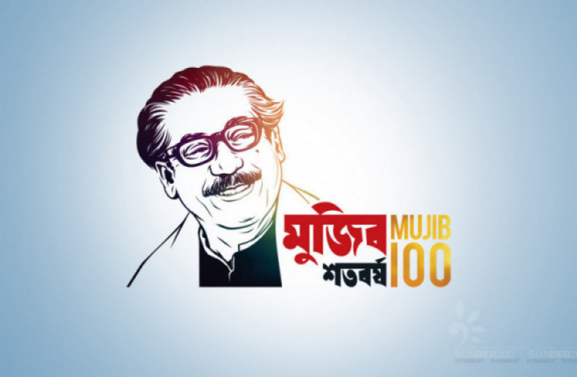 মুজিব বর্ষের ক্ষণগণনার যতো আয়োজন