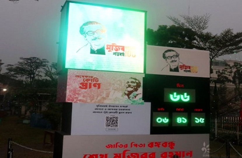 সারাদেশে মুজিববর্ষের ক্ষণগণনা চলছে