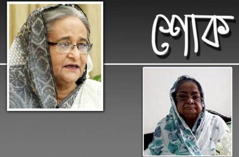 শেখ রাজিয়া নাসেরের মৃত্যুতে প্রধানমন্ত্রীর শোক