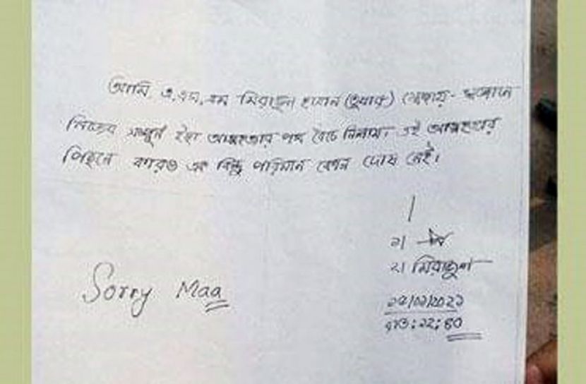 মাকে ‌'সরি' লিখে মেডিকেল অ্যাসিসটেন্টের আত্মহত্যা