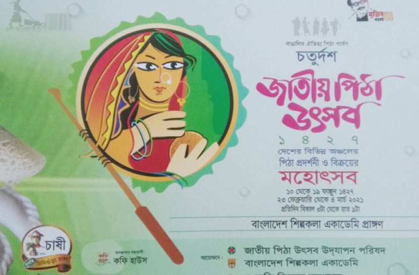 শিল্পকলায় মঙ্গলবার থেকে জাতীয় পিঠা উৎসব