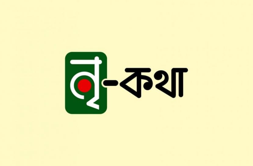 প্রকাশনা সংস্থা 'নৃ-কথা