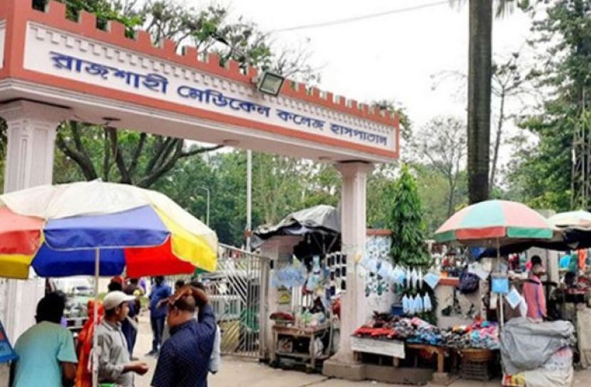 রাজশাহী মেডিকেল কলেজ হাসপাতাল (ছবি: সংগৃহীত)