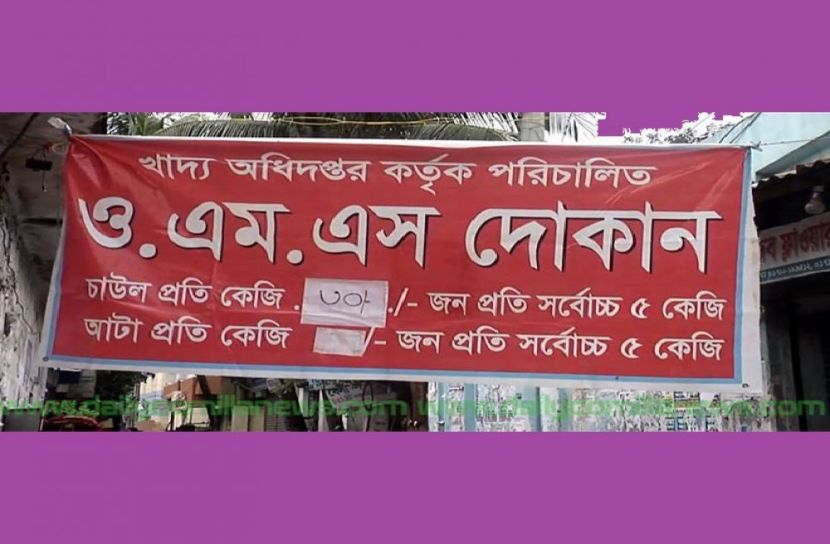 নীলফামারীতে ওএমএস’র একটি বিক্রয় কেন্দ্র স্থগিত
