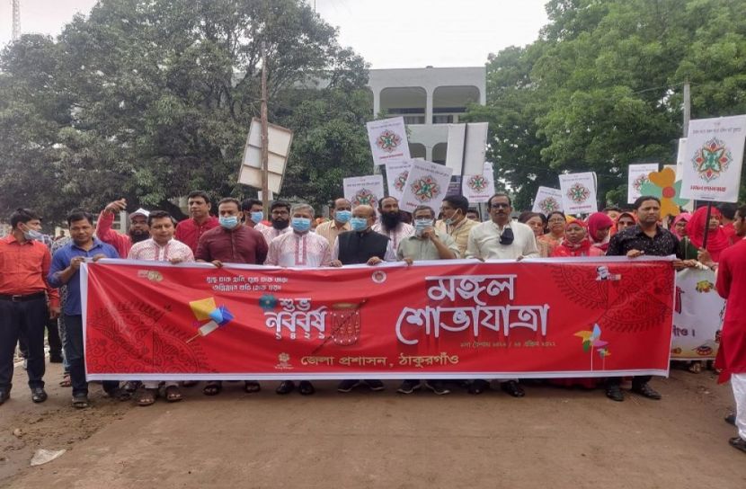 ঠাকুরগাঁওয়ে বাংলা নববর্ষ উৎযাপনে মঙ্গল শোভাযাত্রা