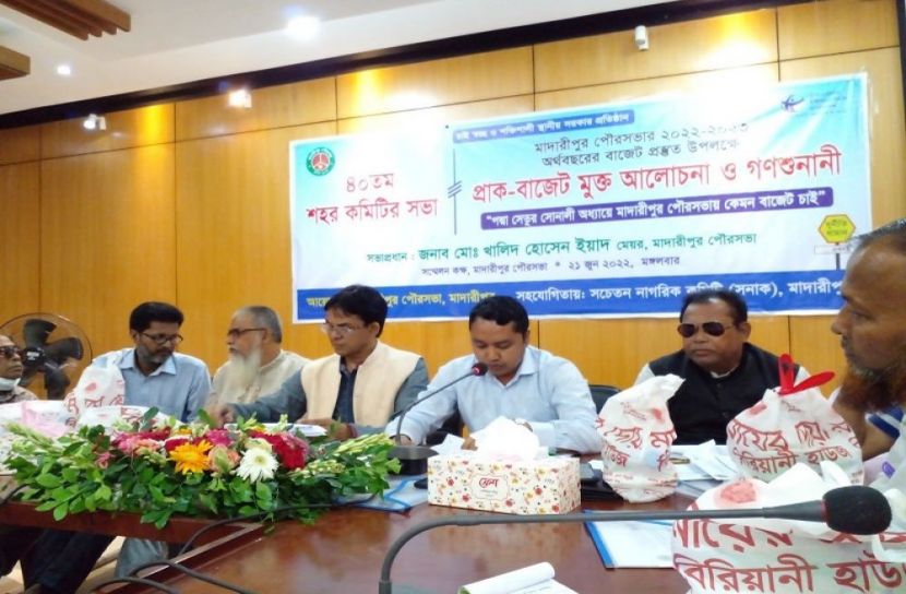 মাদারীপুর পৌরসভার প্রাক-বাজেট আলোচনা ও গণশুনানি