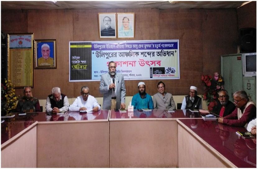 উলিপুরের আঞ্চলিক শব্দের অভিধান গ্রন্থের মোড়ক উন্মোচন। ( ছবি : সংগৃহিত)