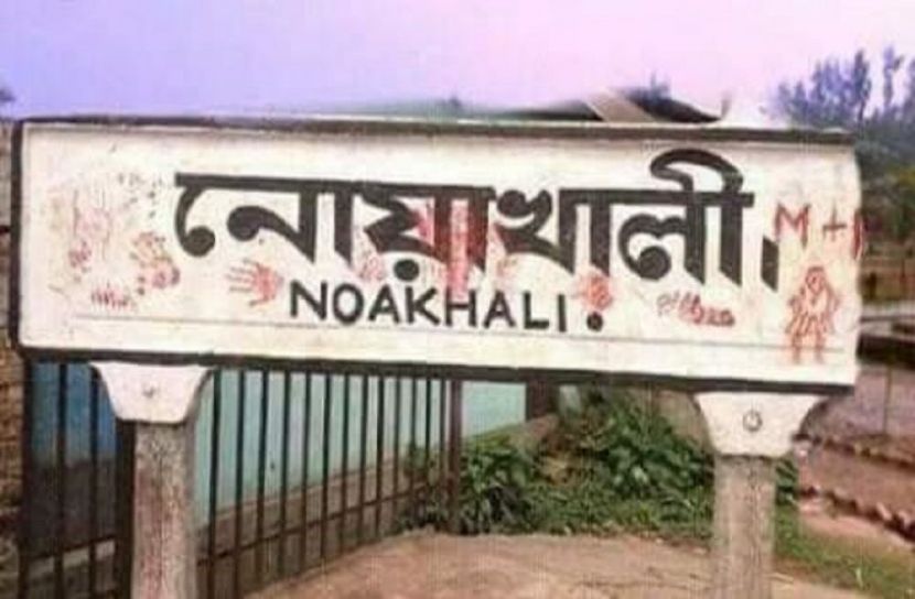 নোয়াখালীতে ভুয়া ডাক্তারকে জরিমানা