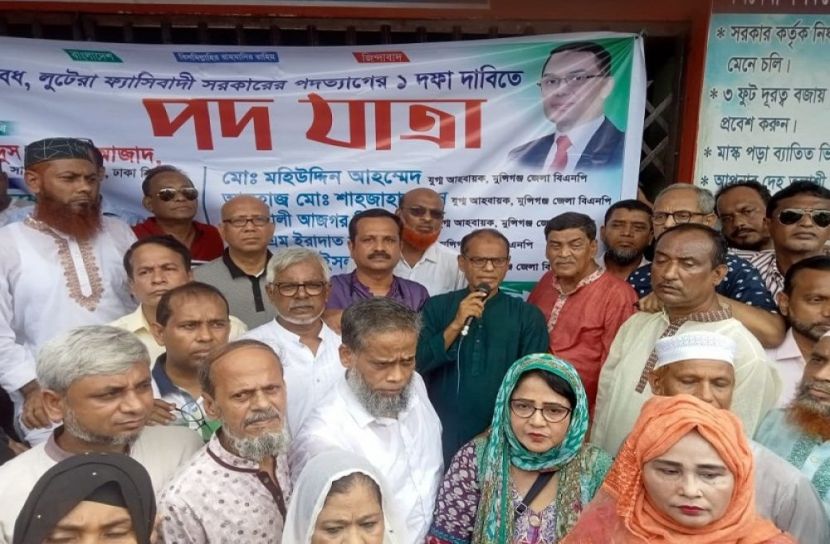 মুন্সীগঞ্জে বিএনপির পদযাত্রা