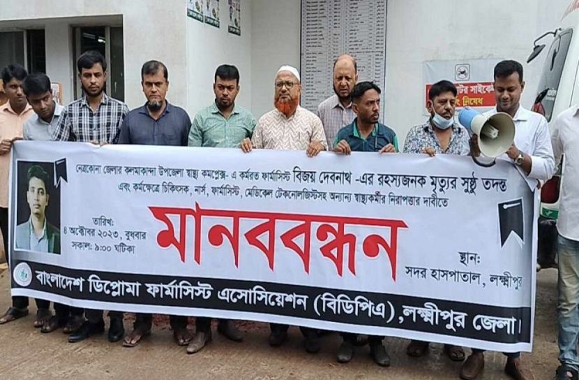 ফার্মাসিস্টের মৃত্যুতে তদন্তের দাবি