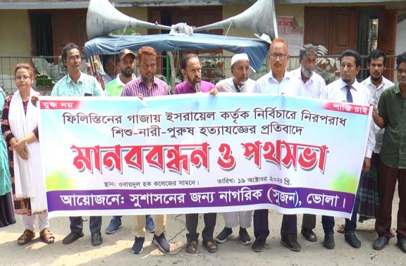 ভোলায় ফিলিস্তিনিদের ওপর হামলার প্রতিবাদ
