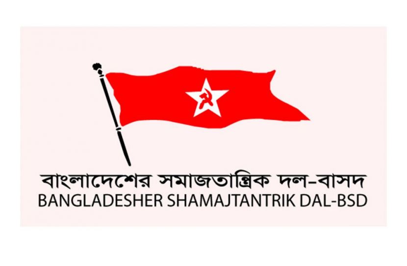 নীলফামারী ইপিজেডে শ্রমিক হত্যাকান্ডের বিচার কর - বাসদ