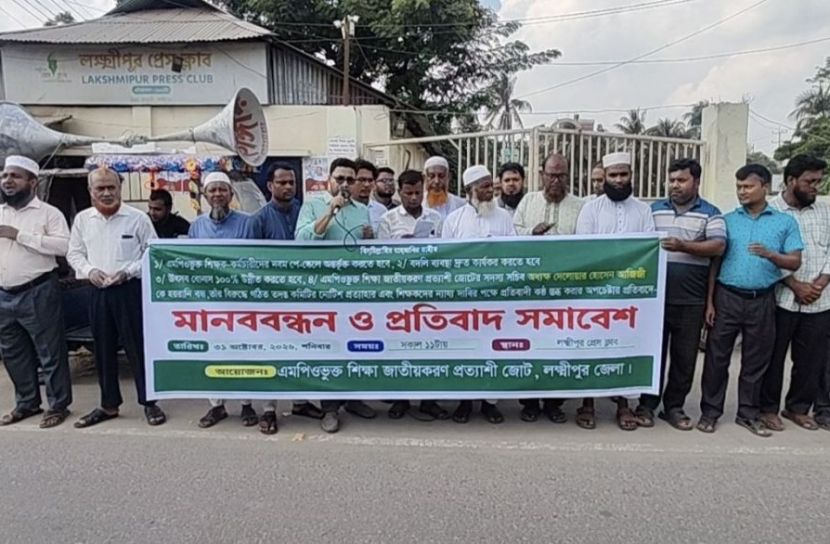 লক্ষ্মীপুরে অধ্যক্ষ দেলোয়ারকে হয়রানির  প্রতিবাদে মানববন্ধন
